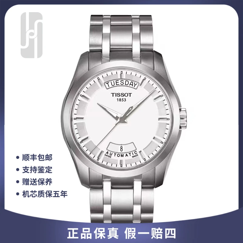 99新 Tissot/天梭 库图系列/单表/40mm/公价5700/男士腕表