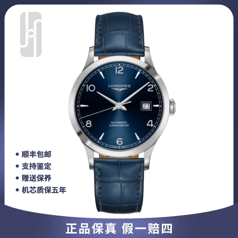 95新 Longines/浪琴 开创者/23年全套/经典男士/38.5mm/公价18000