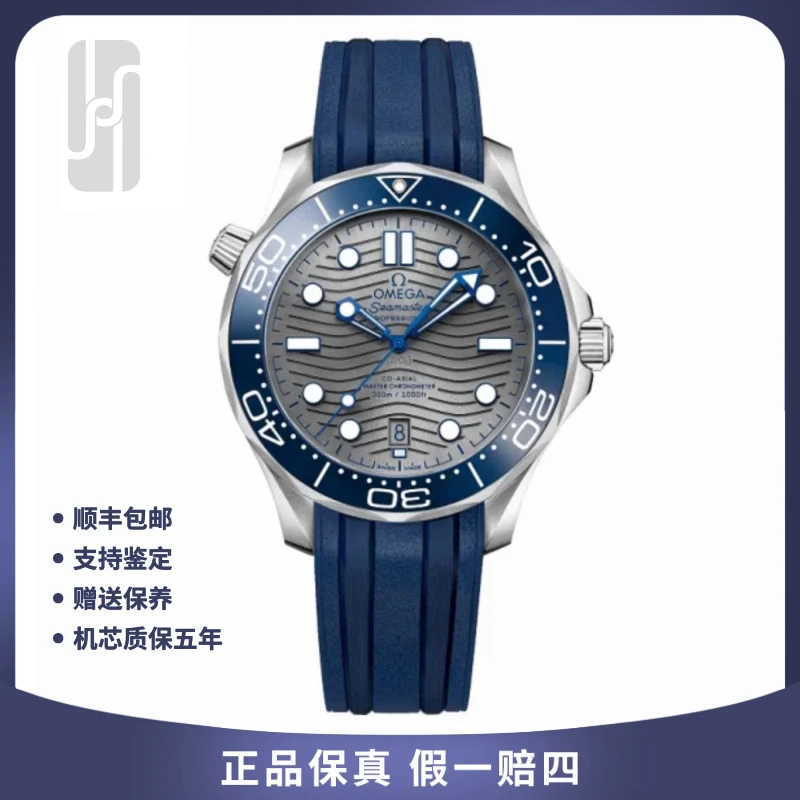 99新 Omega/欧米茄 男士海马300系列/单表/42mm/公价45300