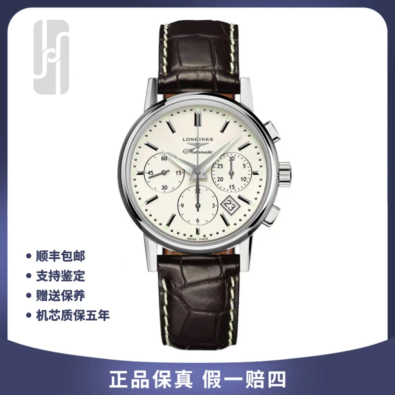 99新 Longines/浪琴 华奢名品/经典复刻/39mm/单表/公价24600