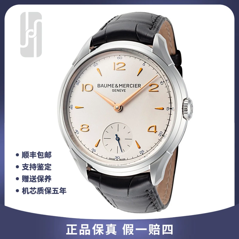 99新 Baume et Mercier/名士 克里顿/45mm/24年全套/公价48200