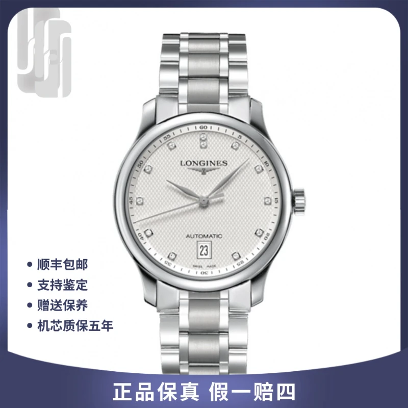99新 Longines/浪琴 热门名匠/白盘钻刻/单表/38.5mm/公价21300