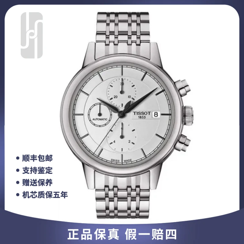 99新 Tissot/天梭 华奢/卡森经典男士/计时/单表/42mm/公价6450
