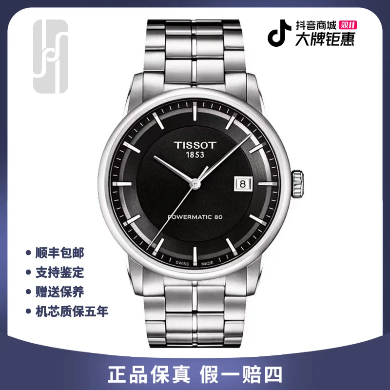 99新 Tissot/天梭 华奢名品/男士豪致/单表/41mm/公价5900