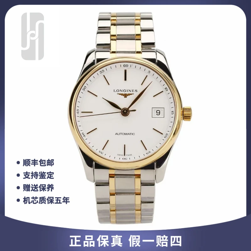 95新 Longines/浪琴 华奢名品/间金名匠/单表/36mm/男士