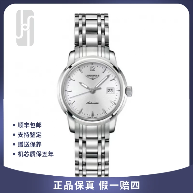 95新 Longines/浪琴  索伊米亚/30mm/白盘/女表