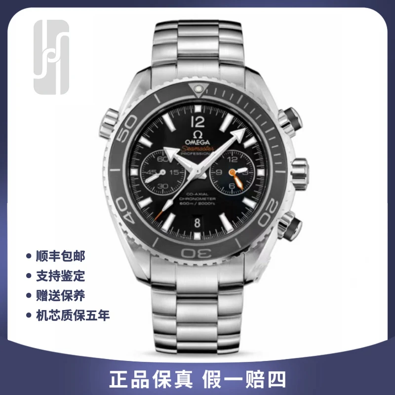 99新 Omega/欧米茄 /海马600系列/45.5mm/23年全套/公价61200