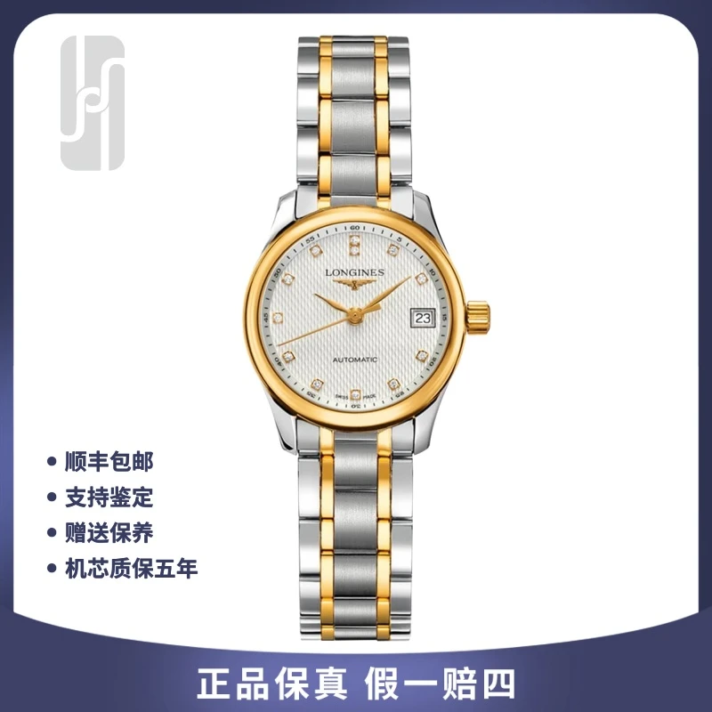 95新 Longines/浪琴 名匠/间金/钻刻/29mm/女表/手表/公价24800