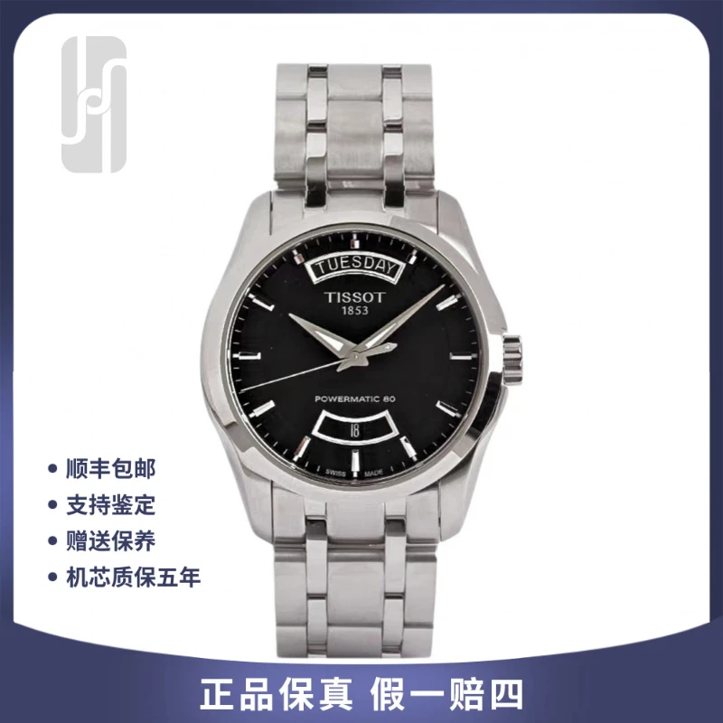 99新 Tissot/天梭 库图/80机芯/单表/41mm/公价5700