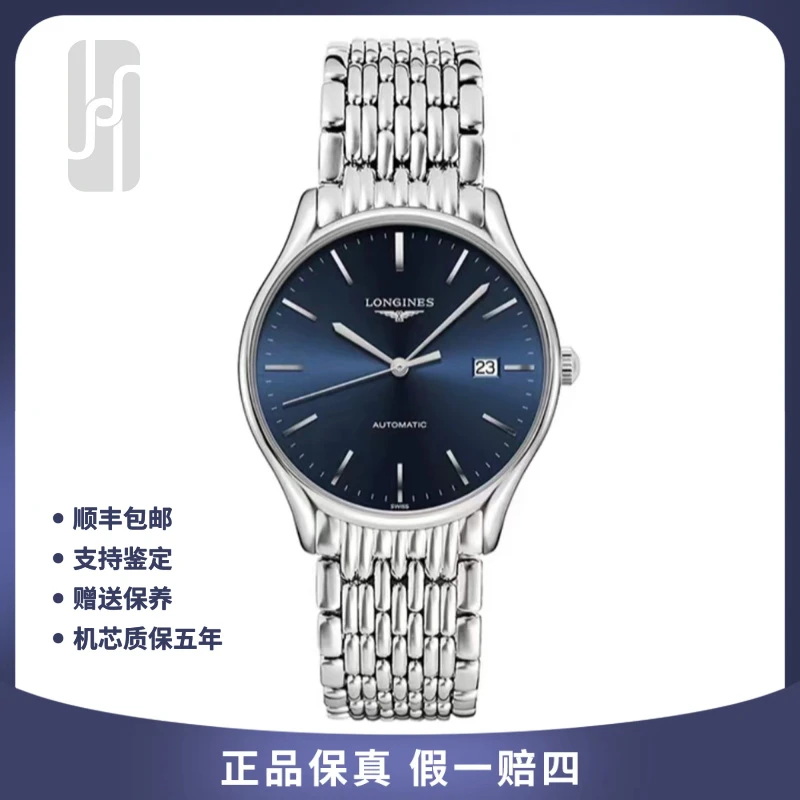 99新 Longines/浪琴 /热门款/男士律雅/35mm/蓝盘/参考公价13300