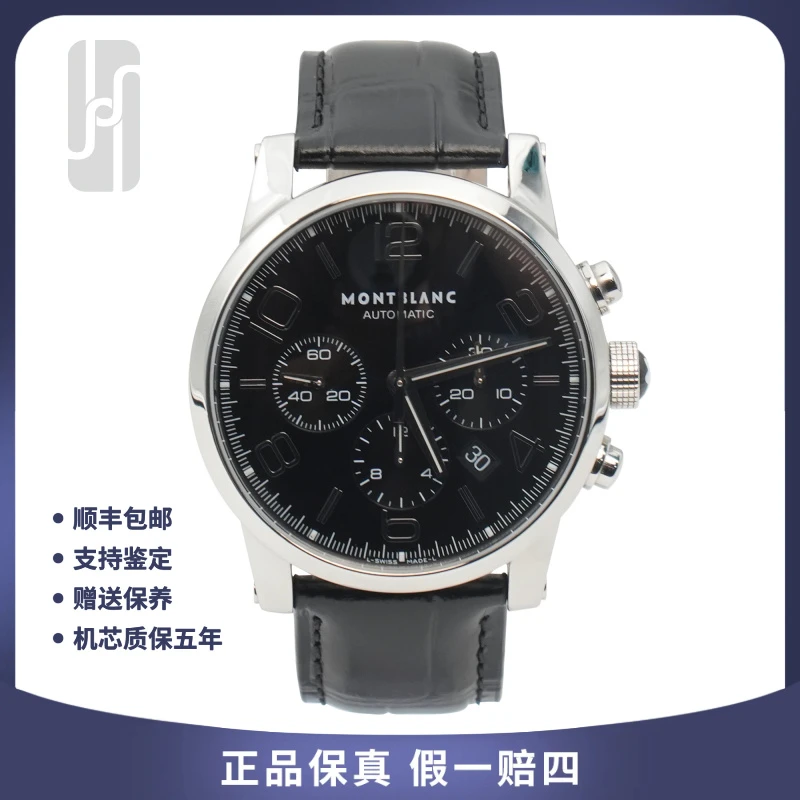 99新 Montblanc/万宝龙 时光行者/42mm/单表/自动机械/公价38400