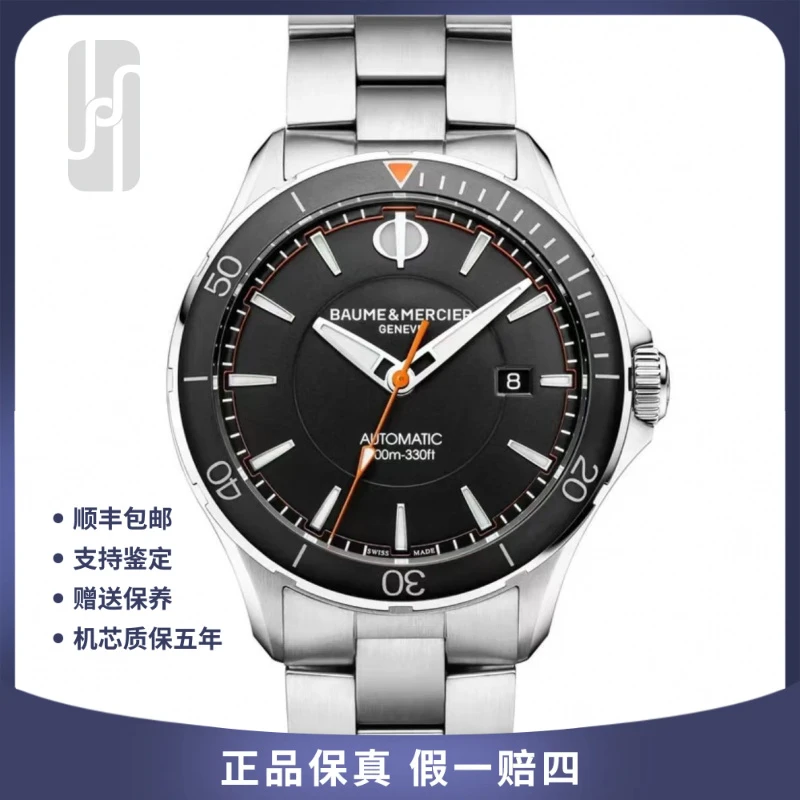 99新 Baume et Mercier/名士 手表/全套未使用/42mm/公价19000