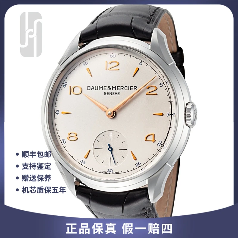 99新 Baume et Mercier/名士 克里顿/45mm/24年全套/男士腕表