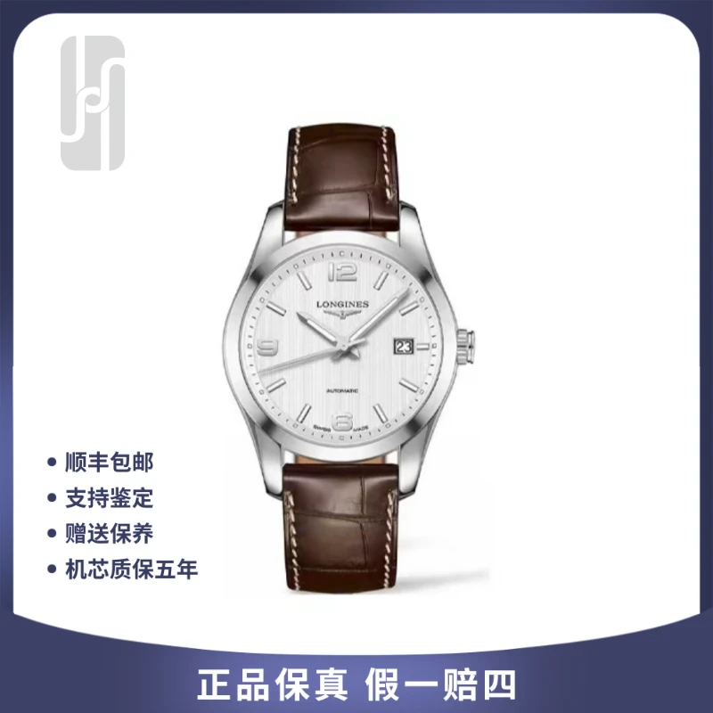 99新 Longines/浪琴 康铂/29mm/白盘/女表/单表