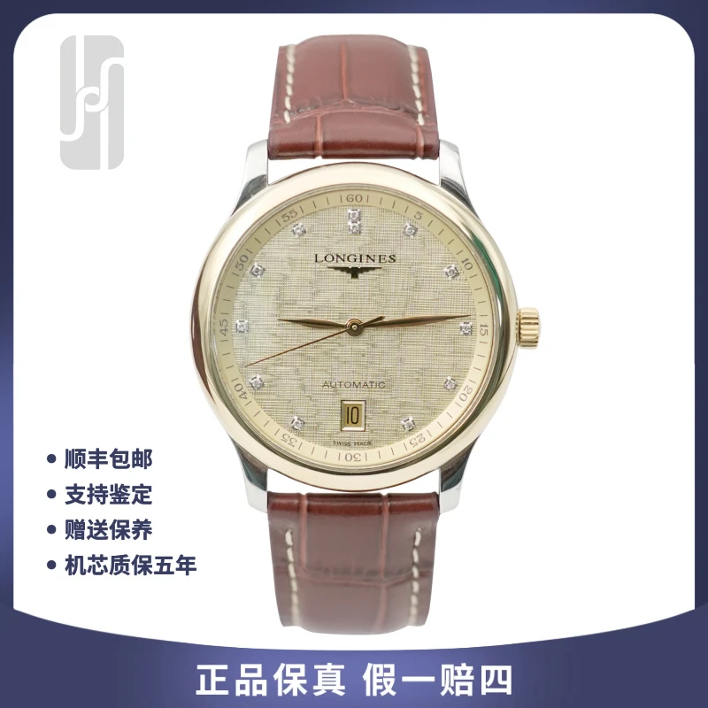 99新 Longines/浪琴 名匠/单表/丝绸盘面/38.5mm男士