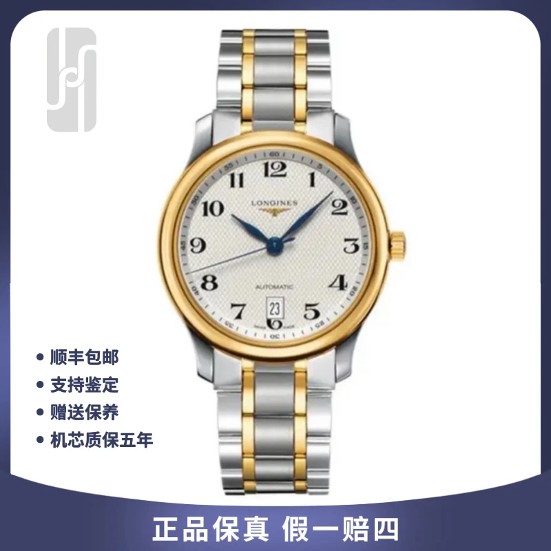 99新 Longines/浪琴 华奢名品/名匠/单表/38.5mm/男士腕表