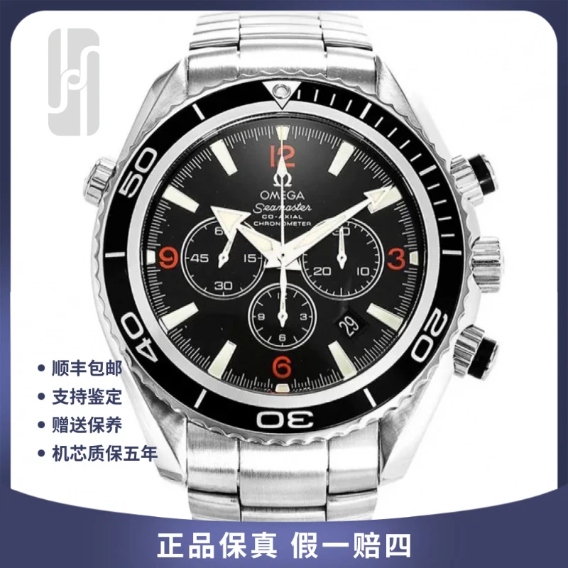 99新 Omega/欧米茄 计时海马600/单表/45.5mm/男士潜水腕表