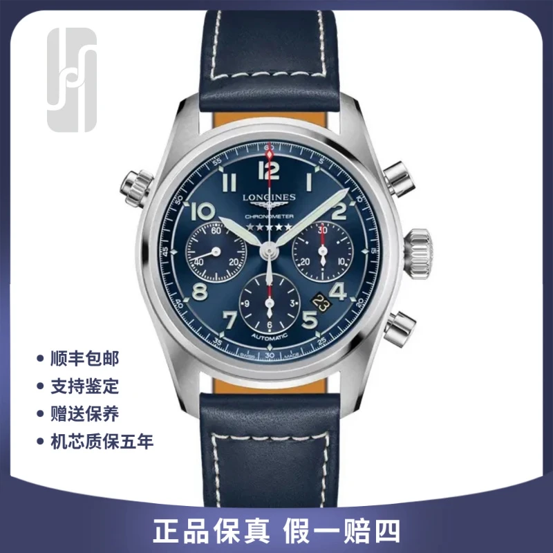99新 Longines/浪琴 华奢名品/先行者/20年全套/42mm/公价26600