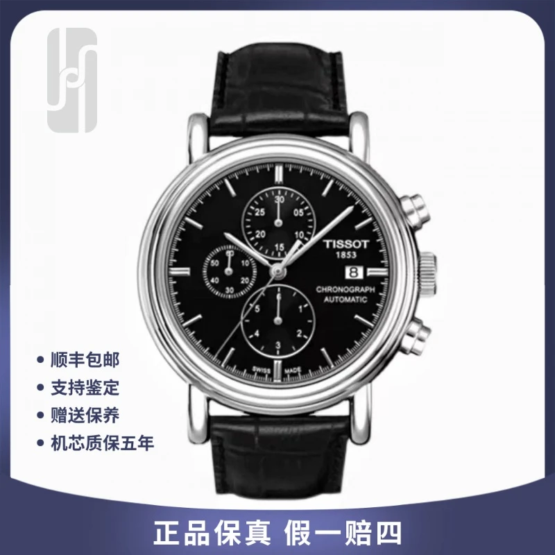 95新 Tissot/天梭 华奢名品/经典卡森/单表/44mm/公价8760男士