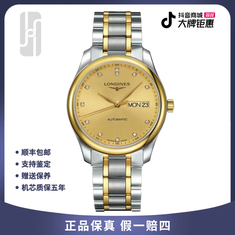 95新 Longines/浪琴 华奢/名匠/双历钻刻/38.5mm/单表/公价30000