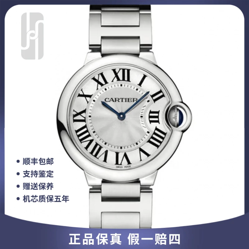 99新 Cartier/卡地亚 蓝气球系列/36mm/女表/单表/公价46200