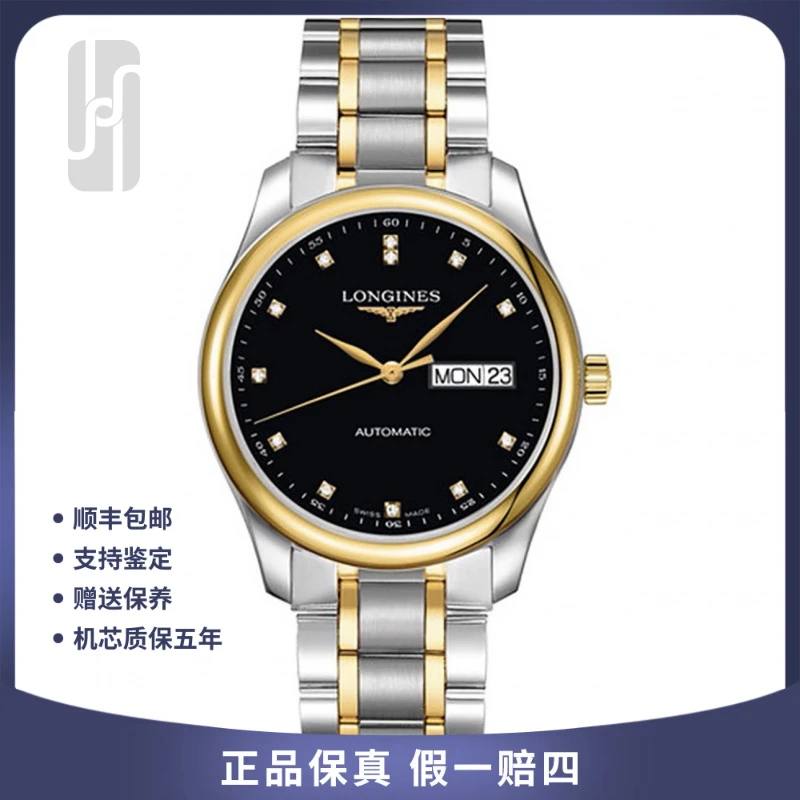 99新 Longines/浪琴 名匠间金/38.5mm/单表/男士自动机械腕表