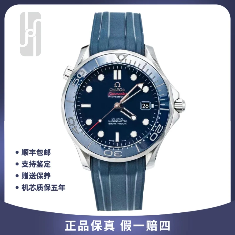 95新 Omega/欧米茄 海马300系列/陶瓷圈41mm/单表后配扣/防水