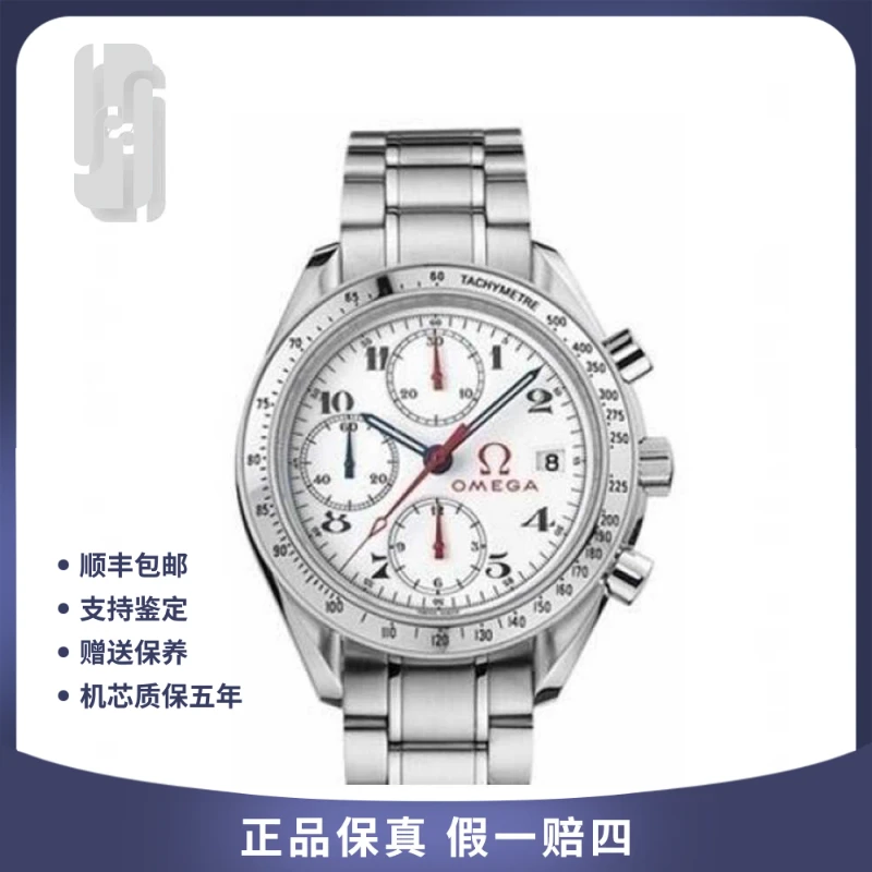 99新 Omega/欧米茄 华奢/超霸/单表/39mm/男士计时腕表