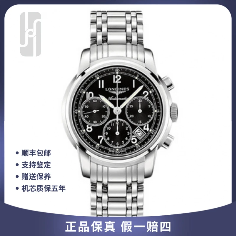 99新 Longines/浪琴 华奢/索伊米亚/计时/43mm/单表/男士自动机械