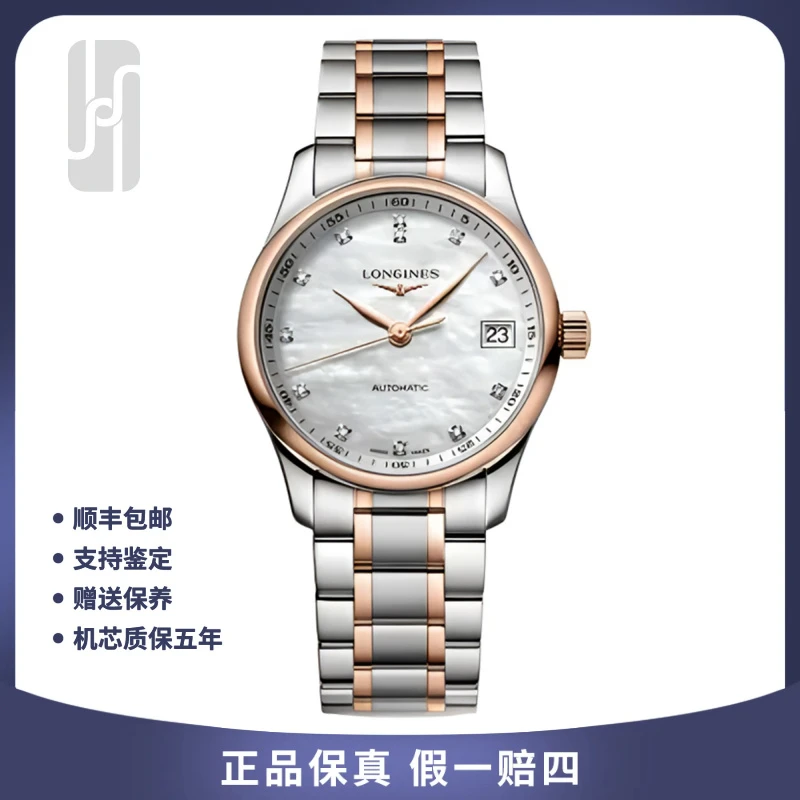 99新 Longines/浪琴 名匠/26mm/贝母盘/女表/21年全套/公价25100