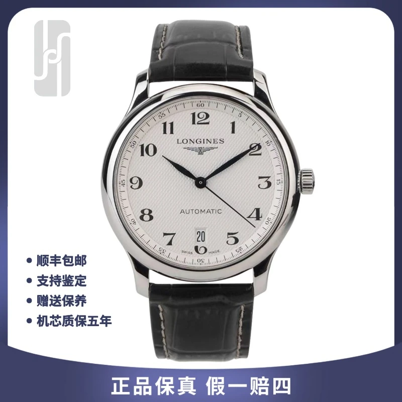 95新 Longines/浪琴 热门款名匠628/白盘/38.5mm/单表/公价17700