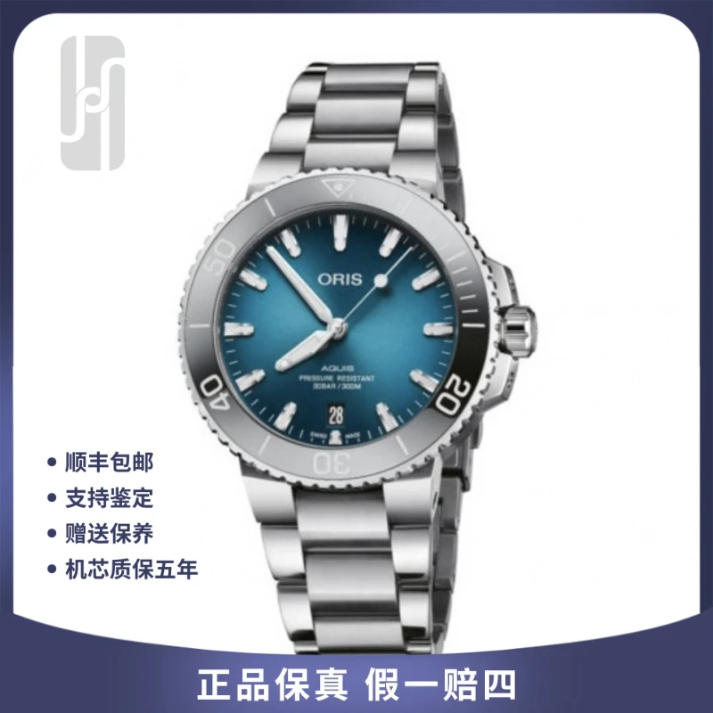 99新 Oris/豪利时 AQUIS系列表/39.5mm/25年全套未使用/公价17200