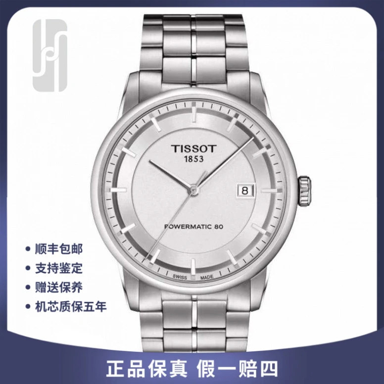 99新 Tissot/天梭 /豪致系列/新款80机芯/单表/41mm/公价6050