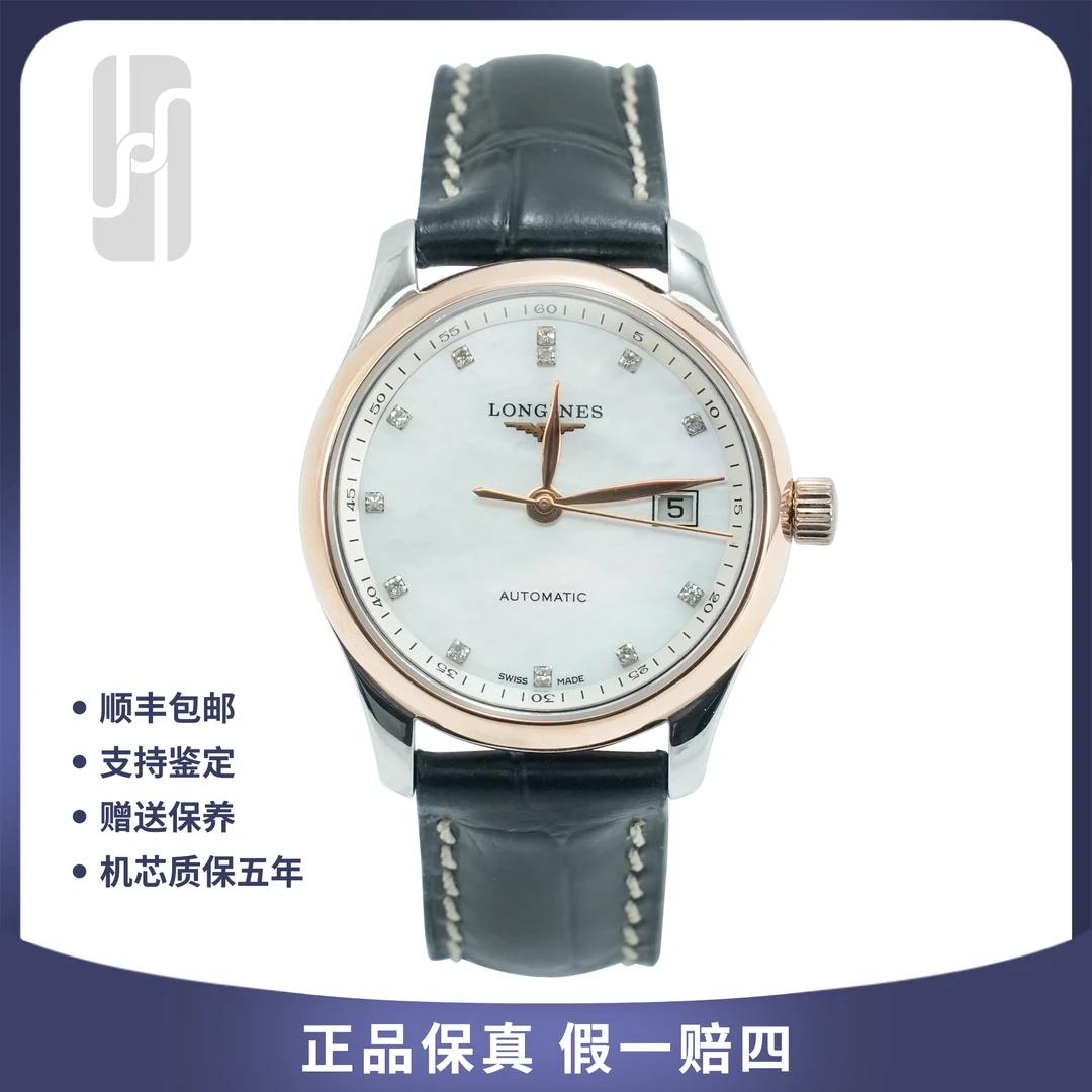 99新 Longines/浪琴 名匠/29mm/贝母盘/女表/单表