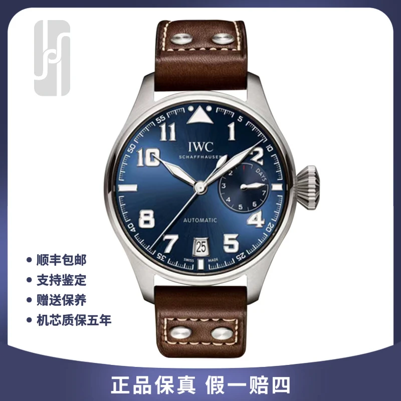 95新 IWC/万国 华奢/飞行员/小王子特别版/单表/46mm/公价120000