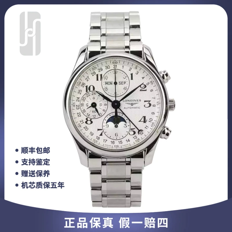 95新 Longines/浪琴 男士名匠/八针月相/单表/40mm/公价29300