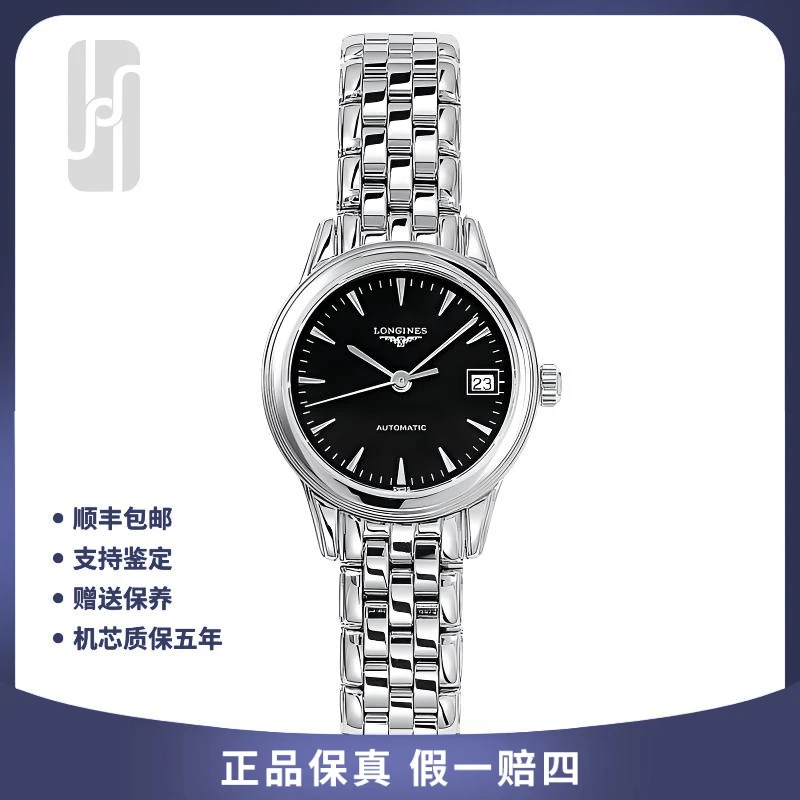 95新 Longines/浪琴 军旗/26mm/女表/黑盘/手表/公价12200