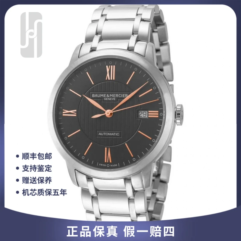 99新 Baume et Mercier/名士 /40mm/24年未使用/男士自动机械