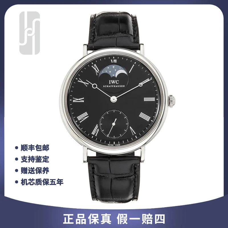 99新 IWC/万国 柏涛菲诺/月相显示/46mm/单表/公价86000