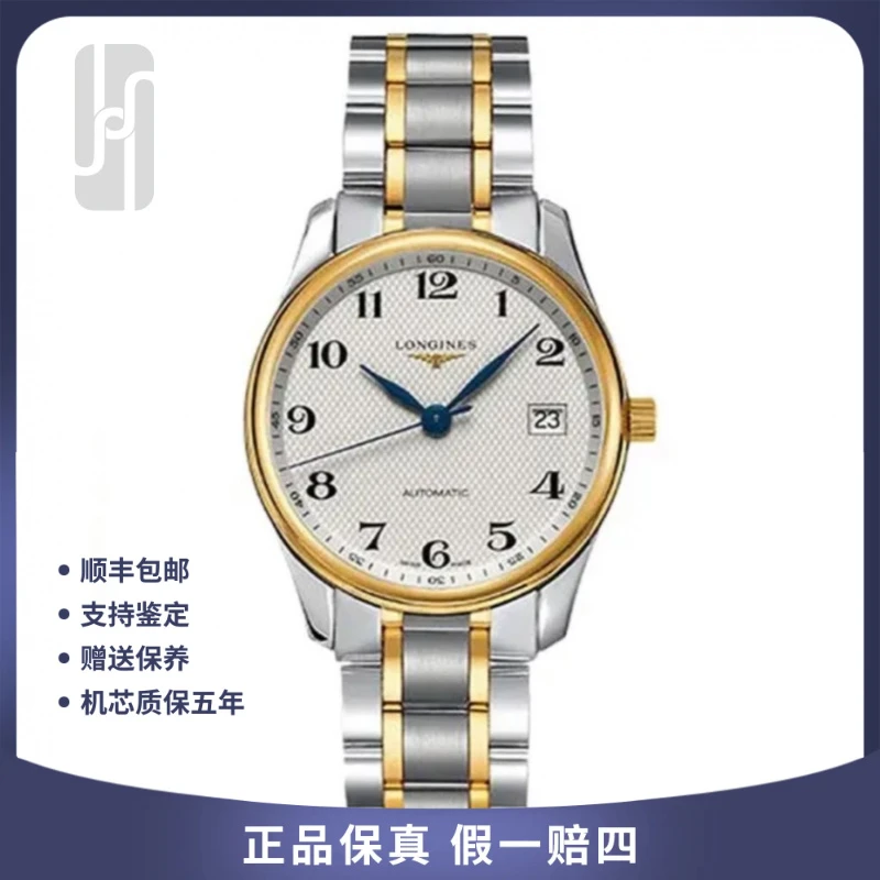 99新 Longines/浪琴  华奢名品/浪琴/名匠/36mm/单表/公价19200
