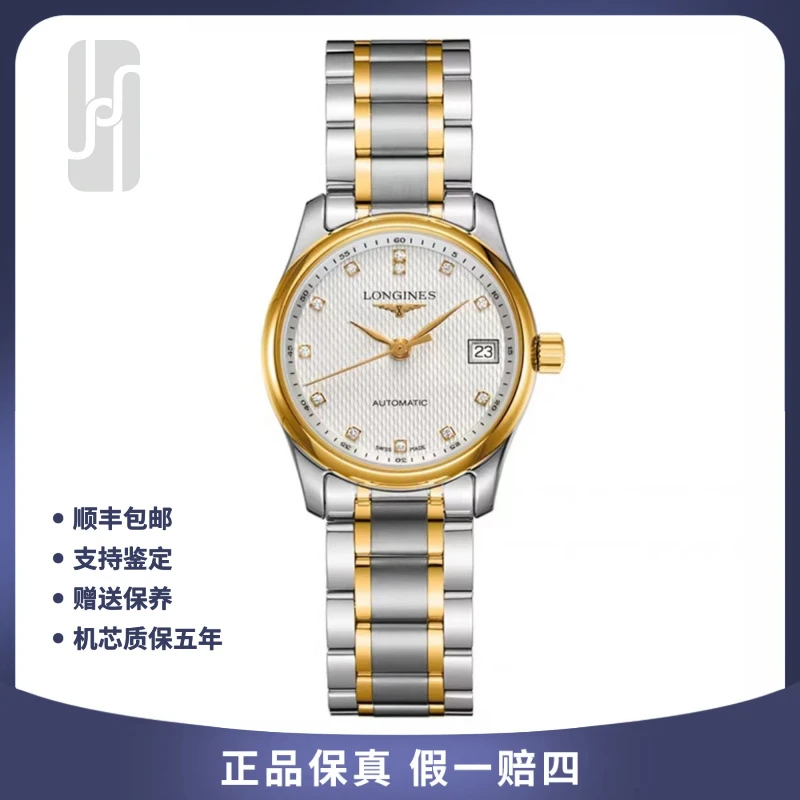 99新 Longines/浪琴 名匠系列/29mm/女表/公价28700