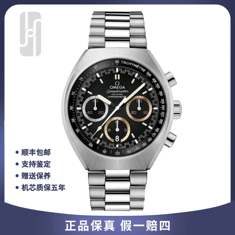 99新 Omega/欧米茄 华奢/超霸特别系列/单表/42mm/男士限量款腕表
