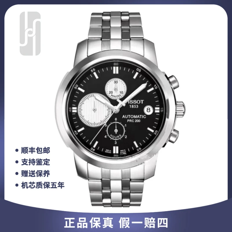 99新 Tissot/天梭 华奢名品/运动/44mm/单表/男士机械腕表