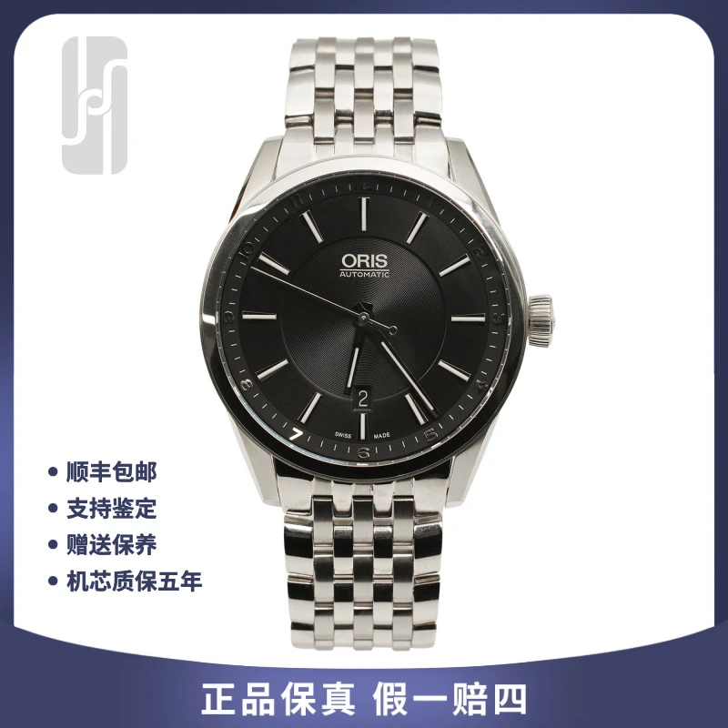 99新 Oris/豪利时 文化系列手表/39mm/23年全套/公价13200