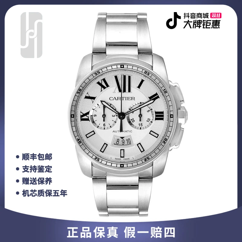 99新 Cartier/卡地亚 卡利博/计时/42mm/单表/公价95000