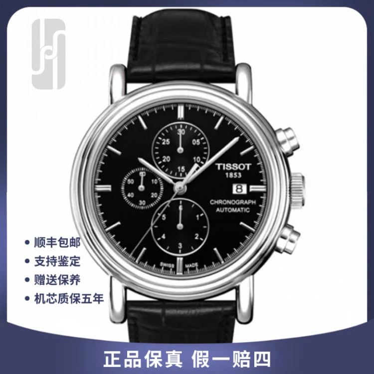 99新 Tissot/天梭 华奢名品/天梭卡森/43mm/男士腕表/自动机械