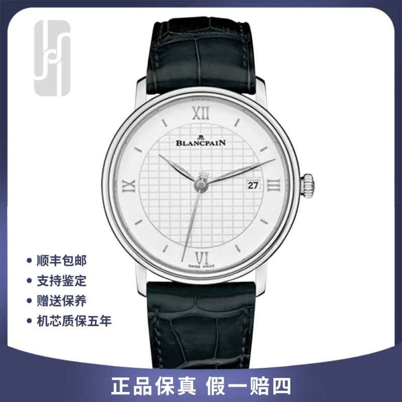 95新 宝珀 华奢名品/经典6651/40mm/单表/公价73000