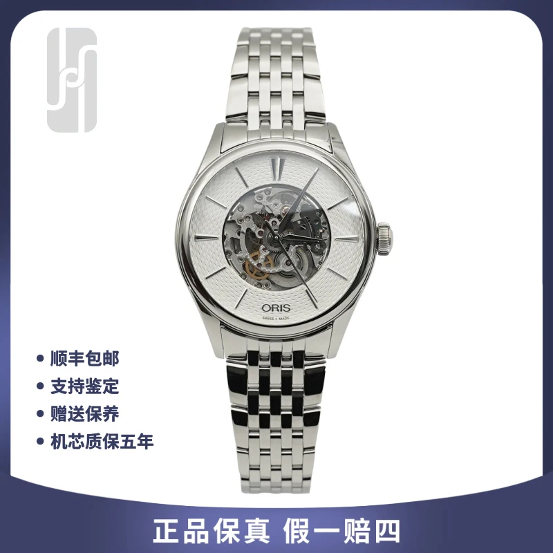99新 Oris/豪利时 文化系列/33mm/镂空/全套未使用/公价19800