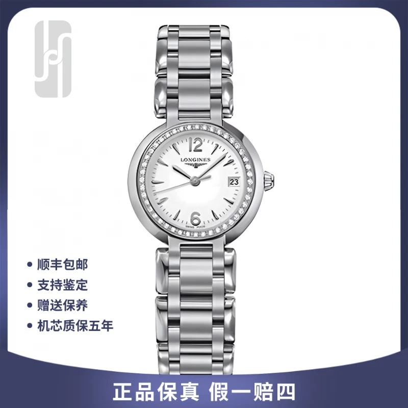 95新 Longines/浪琴 心月系列/26mm/镶钻/女表/公价21700