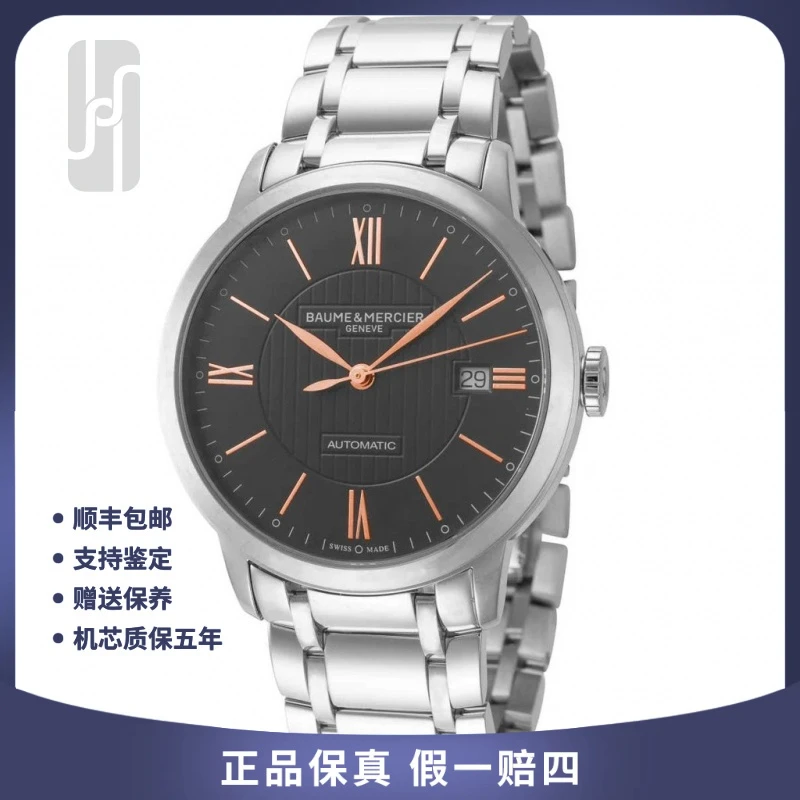 99新 Baume et Mercier/名士 男表/40mm/全套未使用/公价21900